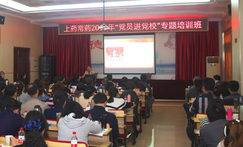 公司黨委開展2019年“黨員進(jìn)黨?！睂ｎ}培訓(xùn)活動(dòng)