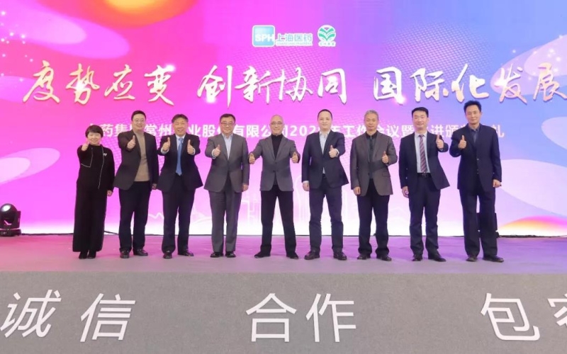 上藥常藥：度勢(shì)應(yīng)變，創(chuàng)新協(xié)同，國際化發(fā)展