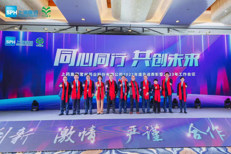 上藥常藥：同心同行，共創(chuàng)未來