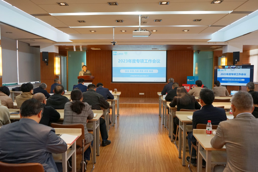 公司召開2023年 安全、環(huán)保、內(nèi)保、質(zhì)量、研發(fā)、制造專項工作會議