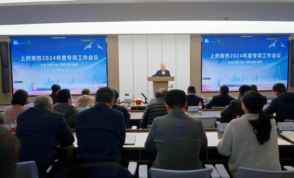 公司召開2024年質(zhì)量、研發(fā)、制造、安全、環(huán)境、內(nèi)保專項工作會議