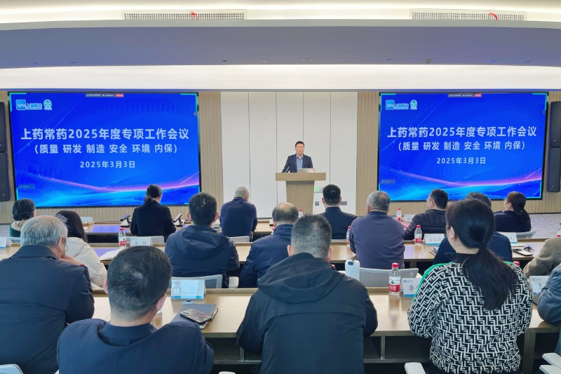 公司召開2025年質(zhì)量、研發(fā)、制造、安全、環(huán)境、內(nèi)保專項工作會議